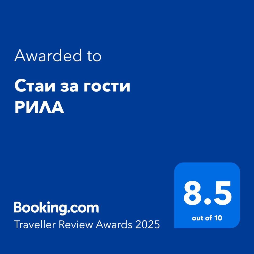 Стаи За Гости Рила Exteriér fotografie
